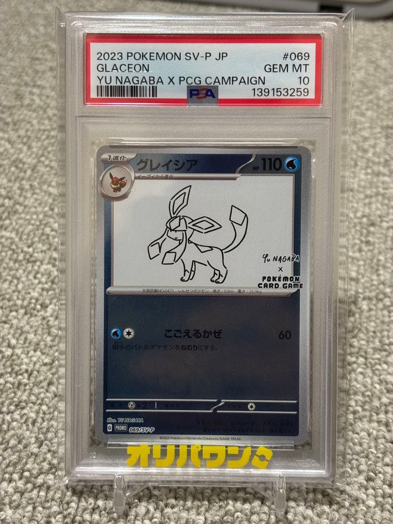 GLACEON YU NAGABA SV-P 069