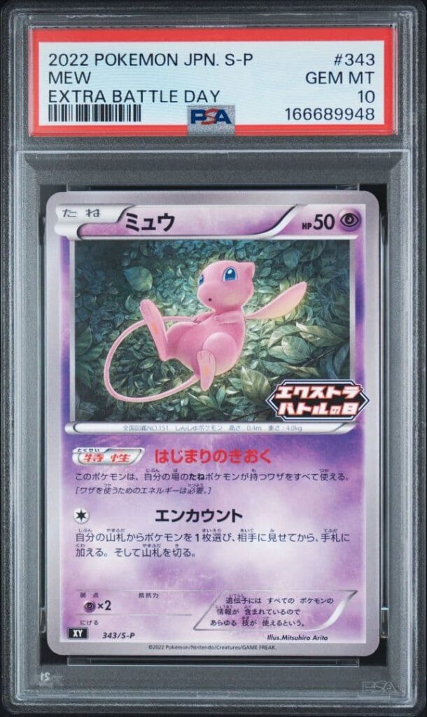 MEW EXTRA BATLLE DAY PROMO S-P 343