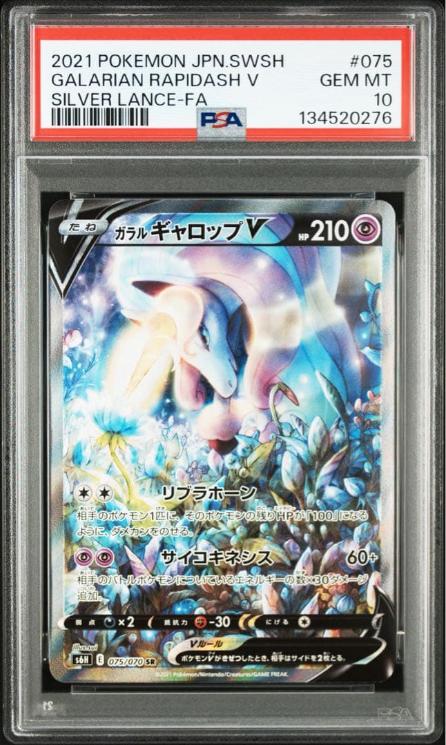 GALARIAN RAPIDASH V SR S6H 075/070 - Image 2