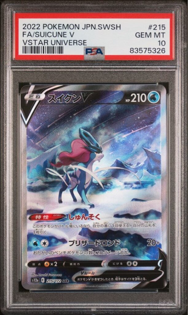 SUICUNE V SAR S12A 215/172