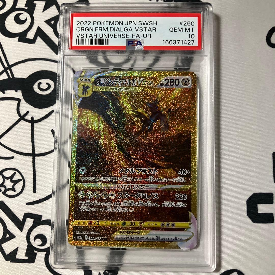 ORIGIN DIALGA VSTAR UR S12A 260/172