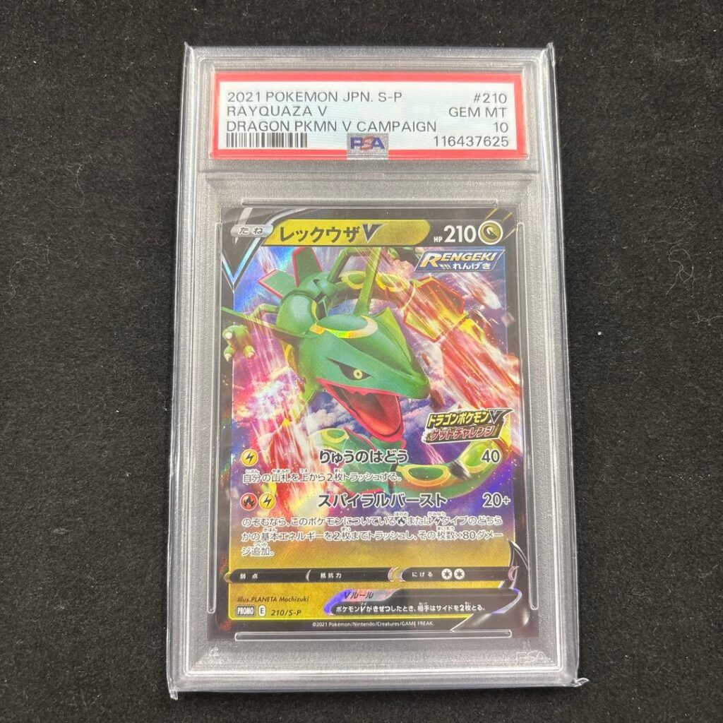 RAYQUAZA V PROMO S-P 210