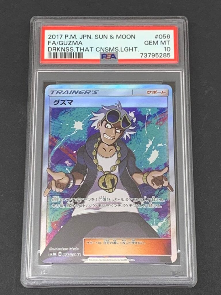 GUZMA TRAINER SR SM3N 056/051