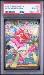MEGA MEGANIUM EX MC 761/742