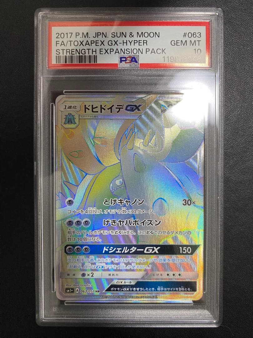 TOXAPEX GX HR SM1+ 063/051