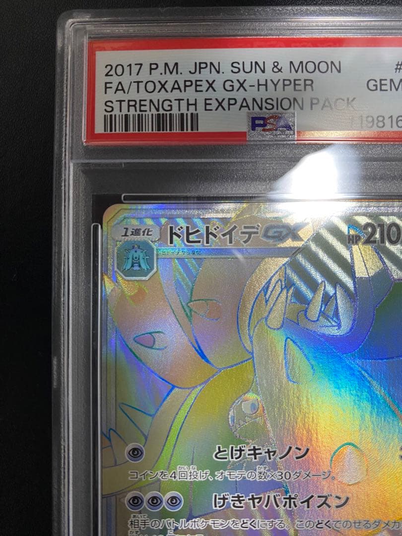TOXAPEX GX HR SM1+ 063/051 - Image 2