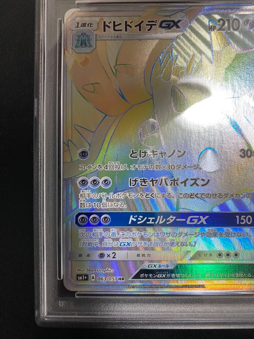 TOXAPEX GX HR SM1+ 063/051 - Image 3