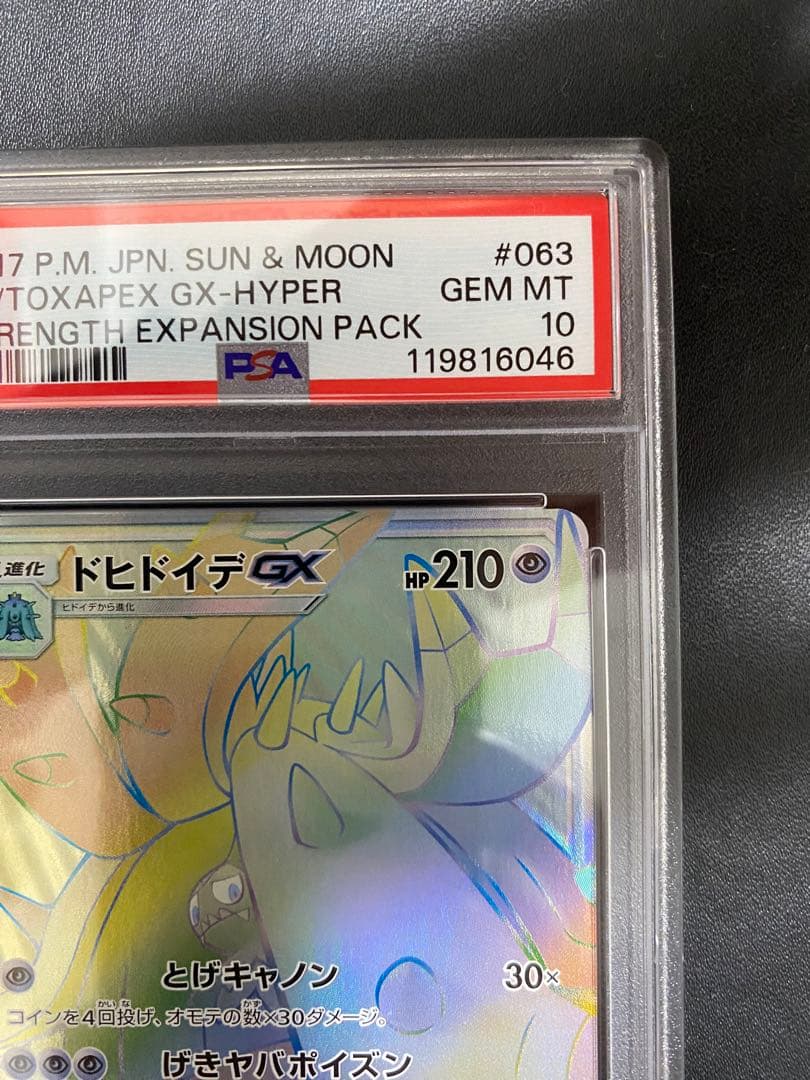 TOXAPEX GX HR SM1+ 063/051 - Image 4
