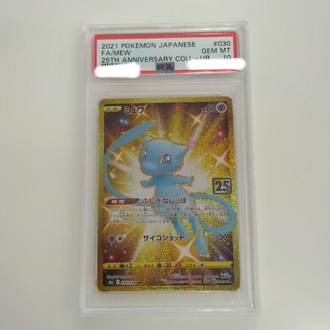 MEW UR S8A 030/028 - Image 2
