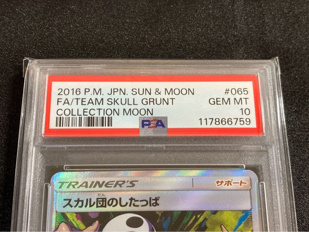 TEAM SKULL GRUNT TRAINER SM1M 065/060 - Image 2