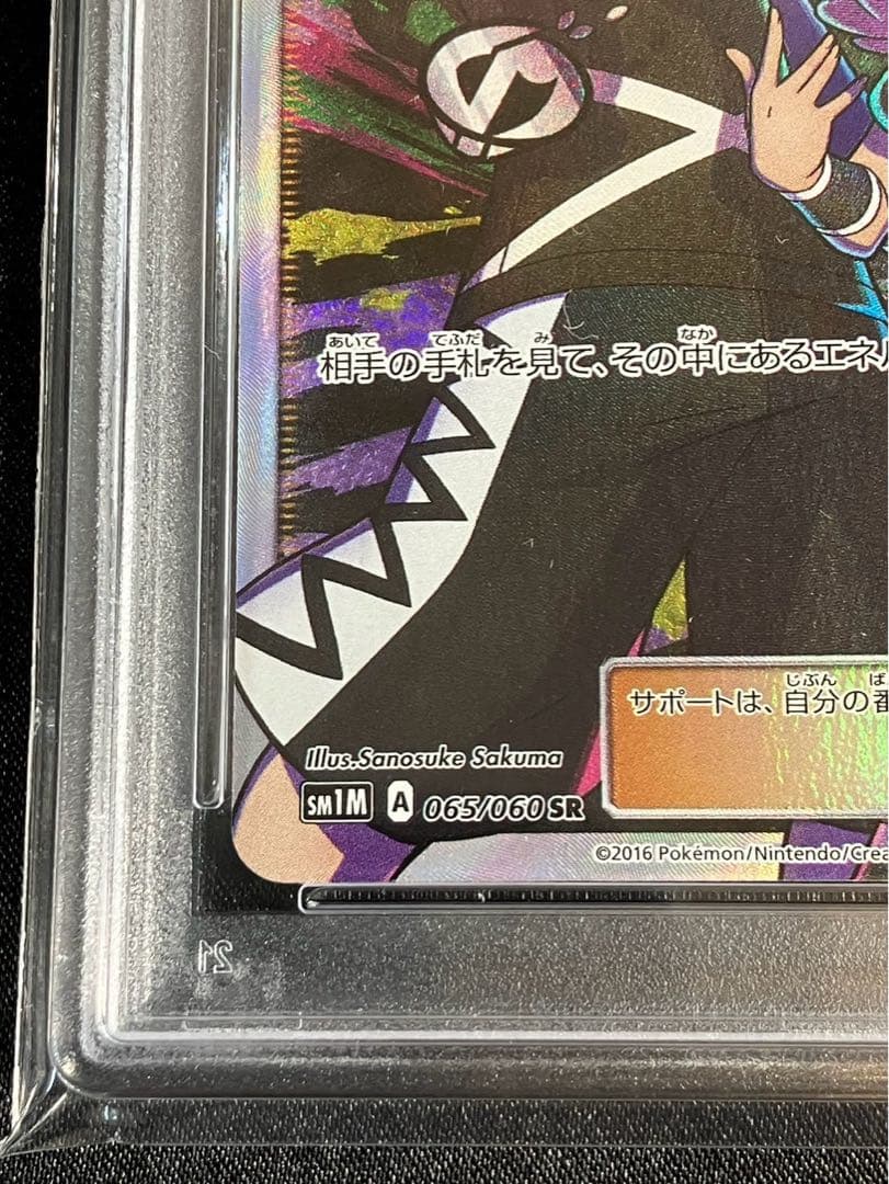 TEAM SKULL GRUNT TRAINER SM1M 065/060 - Image 5
