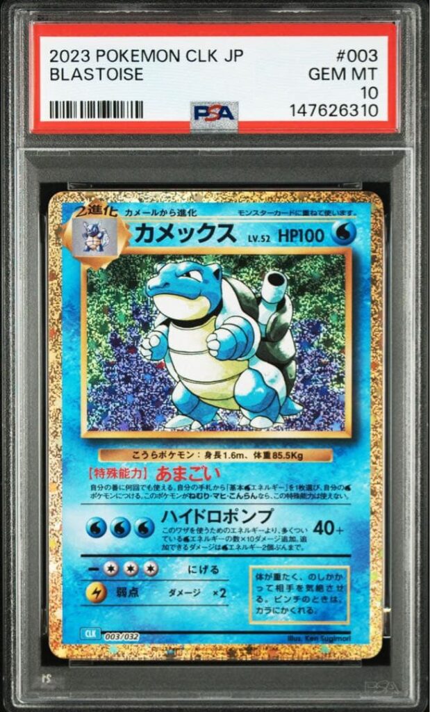 BLASTOISE CLASSIC CLK 003/032