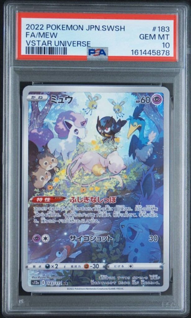 MEW AR S12A 183/172