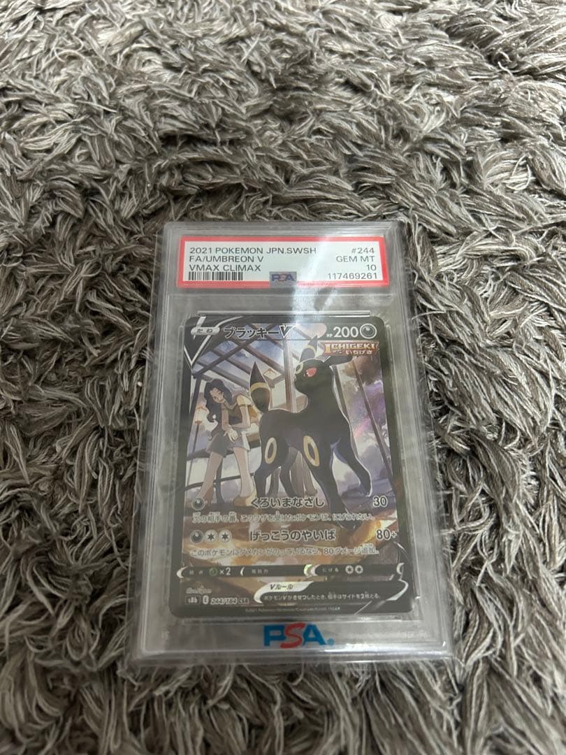 UMBREON V CSR S8B 244/184
