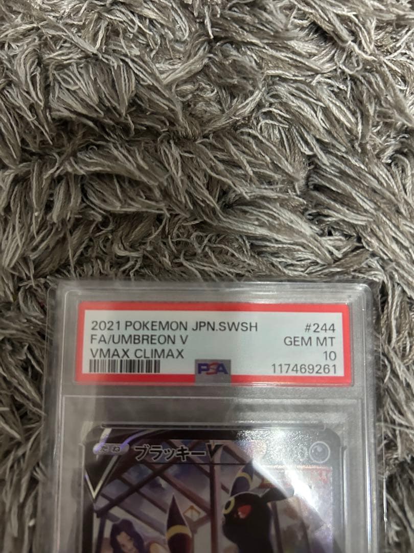 UMBREON V CSR S8B 244/184 - Image 2