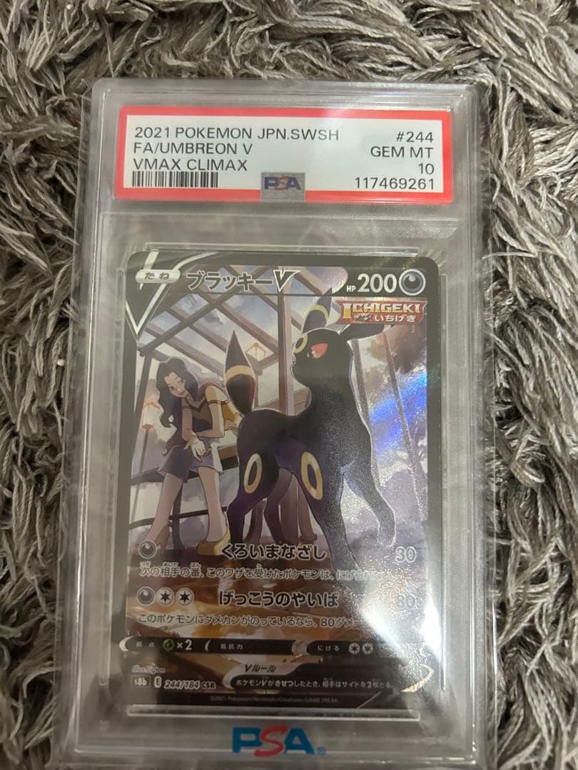 UMBREON V CSR S8B 244/184 - Image 3
