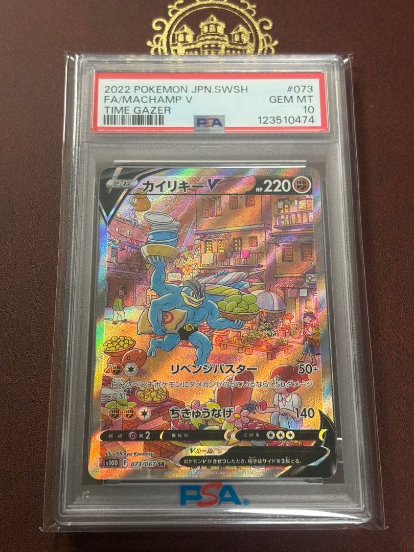 MACHAMP V SR S10D 073/067