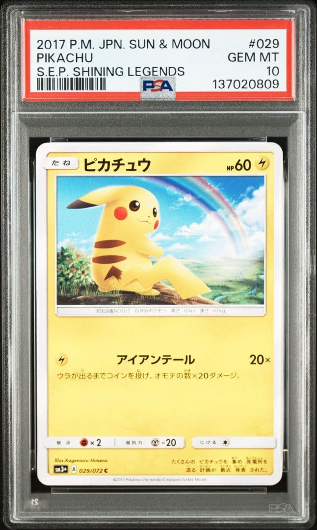 PIKACHU SM3+ 029/072 - Image 2