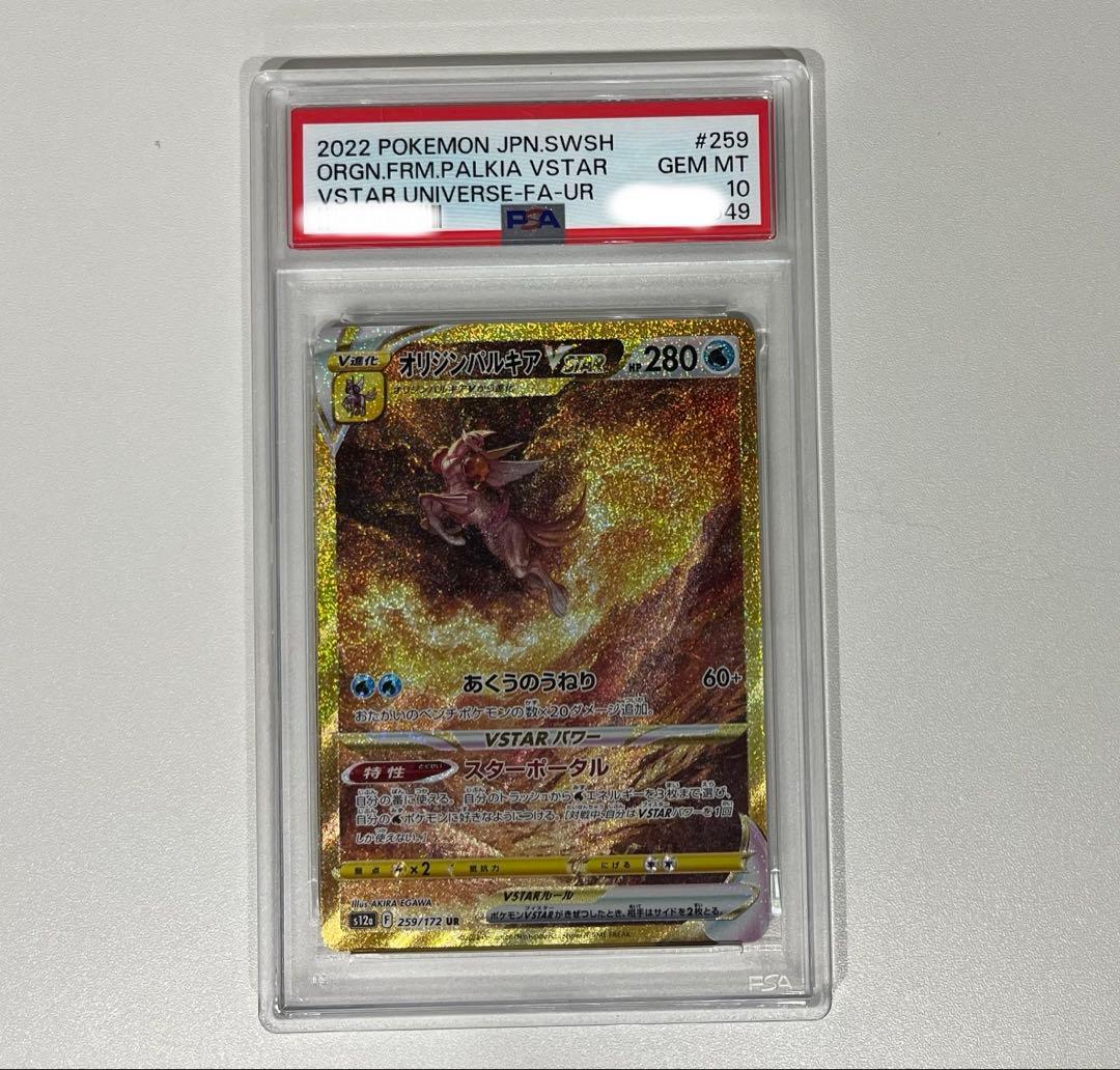 ORIGIN PALKIA VSTAR UR S12A 259/172