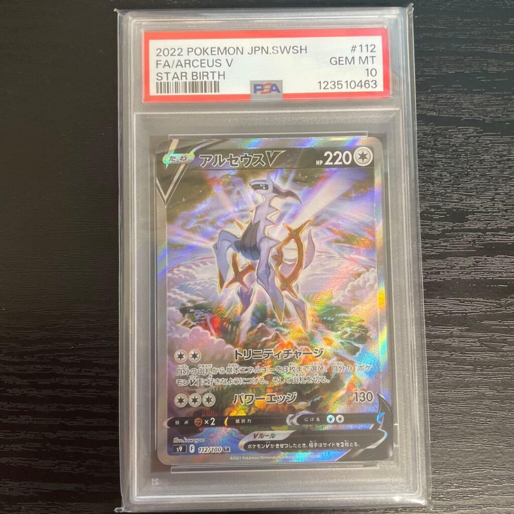 ARCEUS V SR S9 111/100
