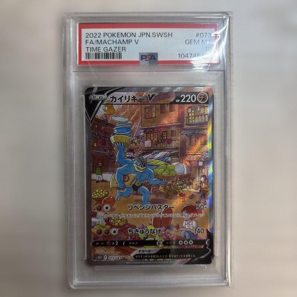 MACHAMP V SR S10D 073/067