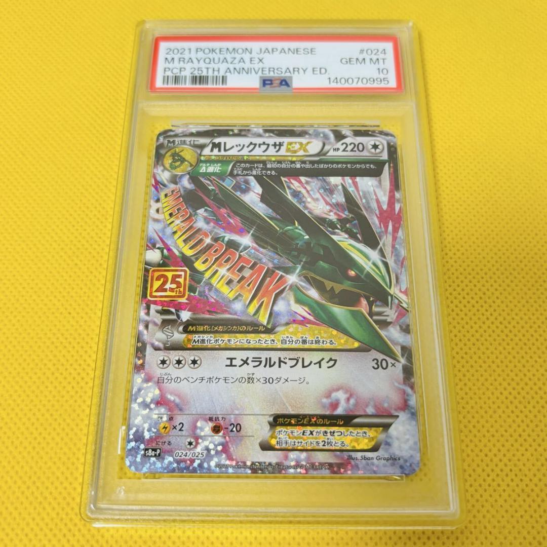 M RAYQUAZA EX S8A-P 024/025