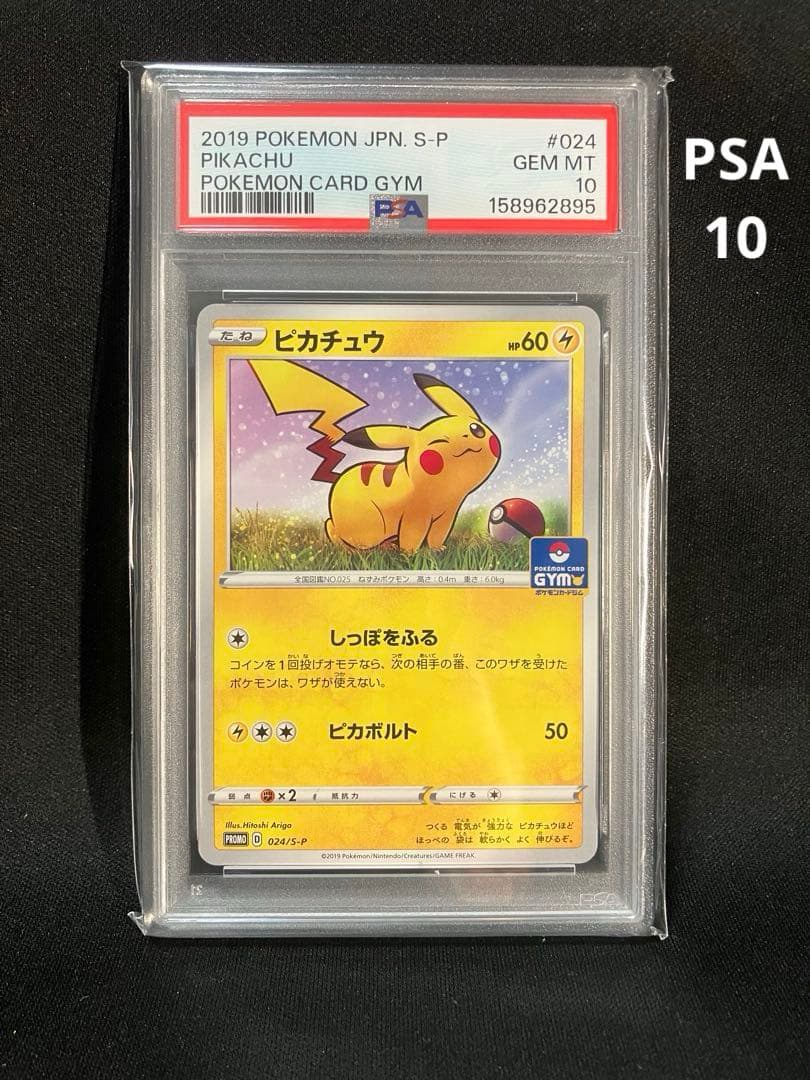 PIKACHU GYM S-P 024