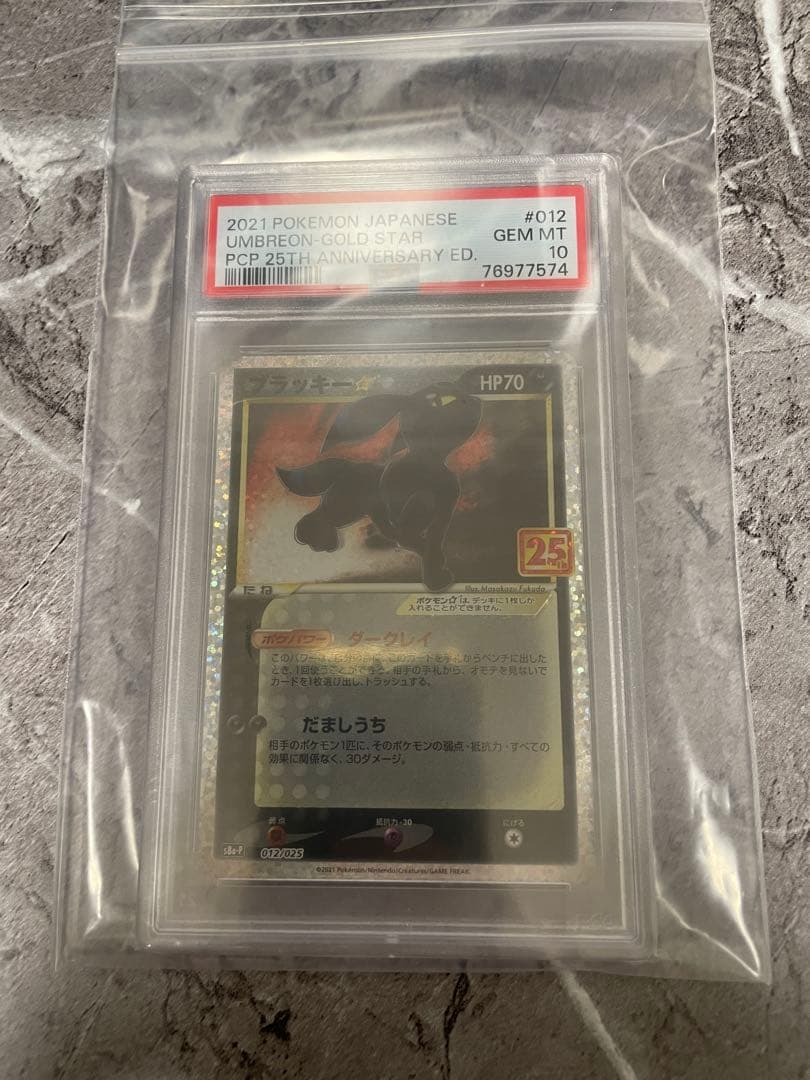 UMBREON 25TH S8A-P 012/025