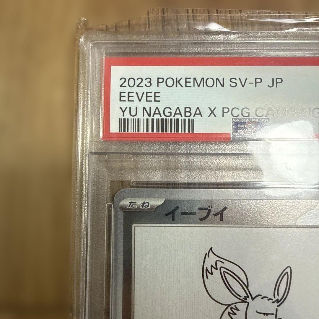 EEVEE YU NAGABA SV-P 062 - Image 2