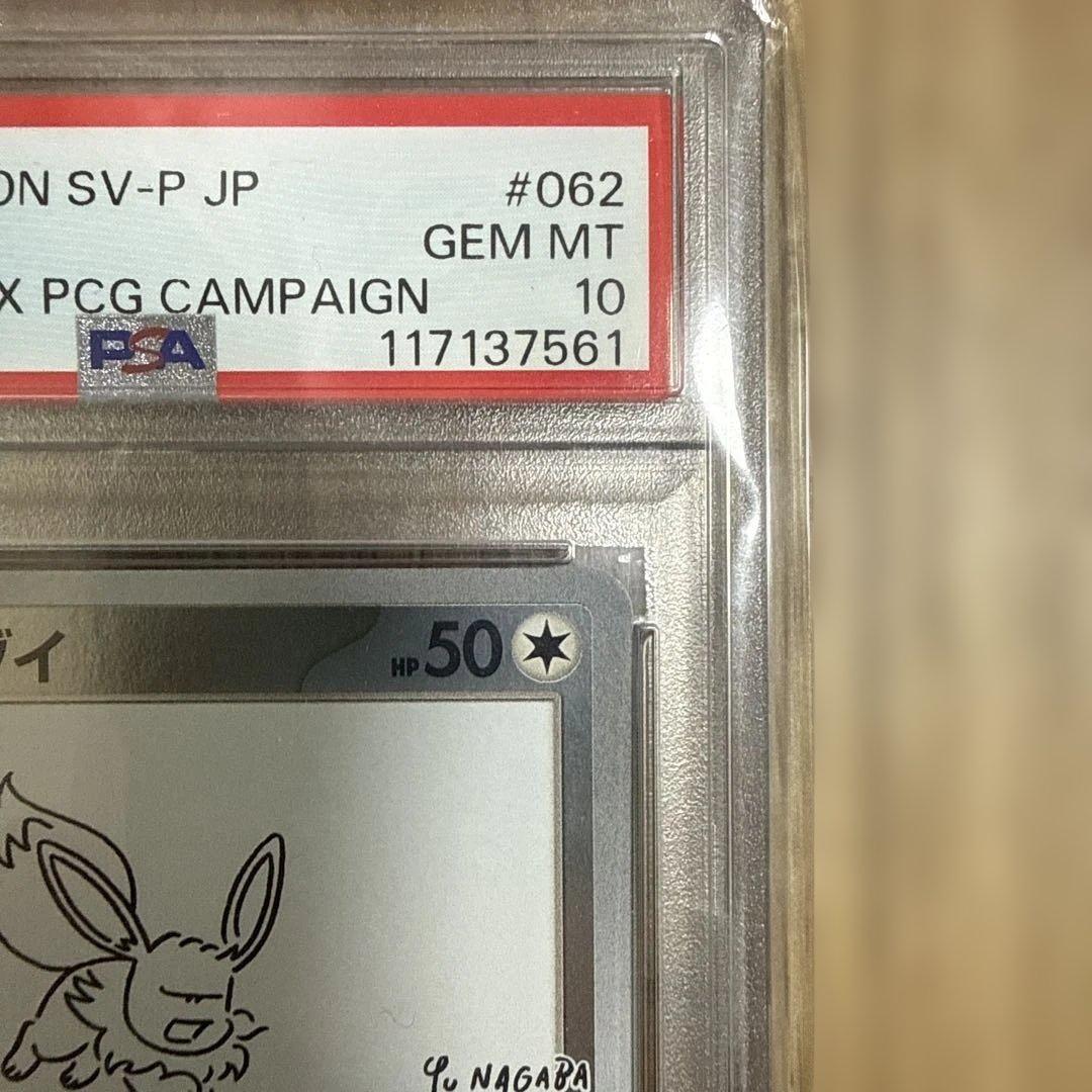 EEVEE YU NAGABA SV-P 062 - Image 3