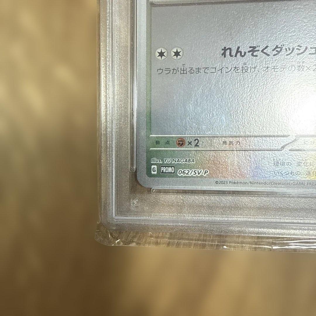EEVEE YU NAGABA SV-P 062 - Image 4