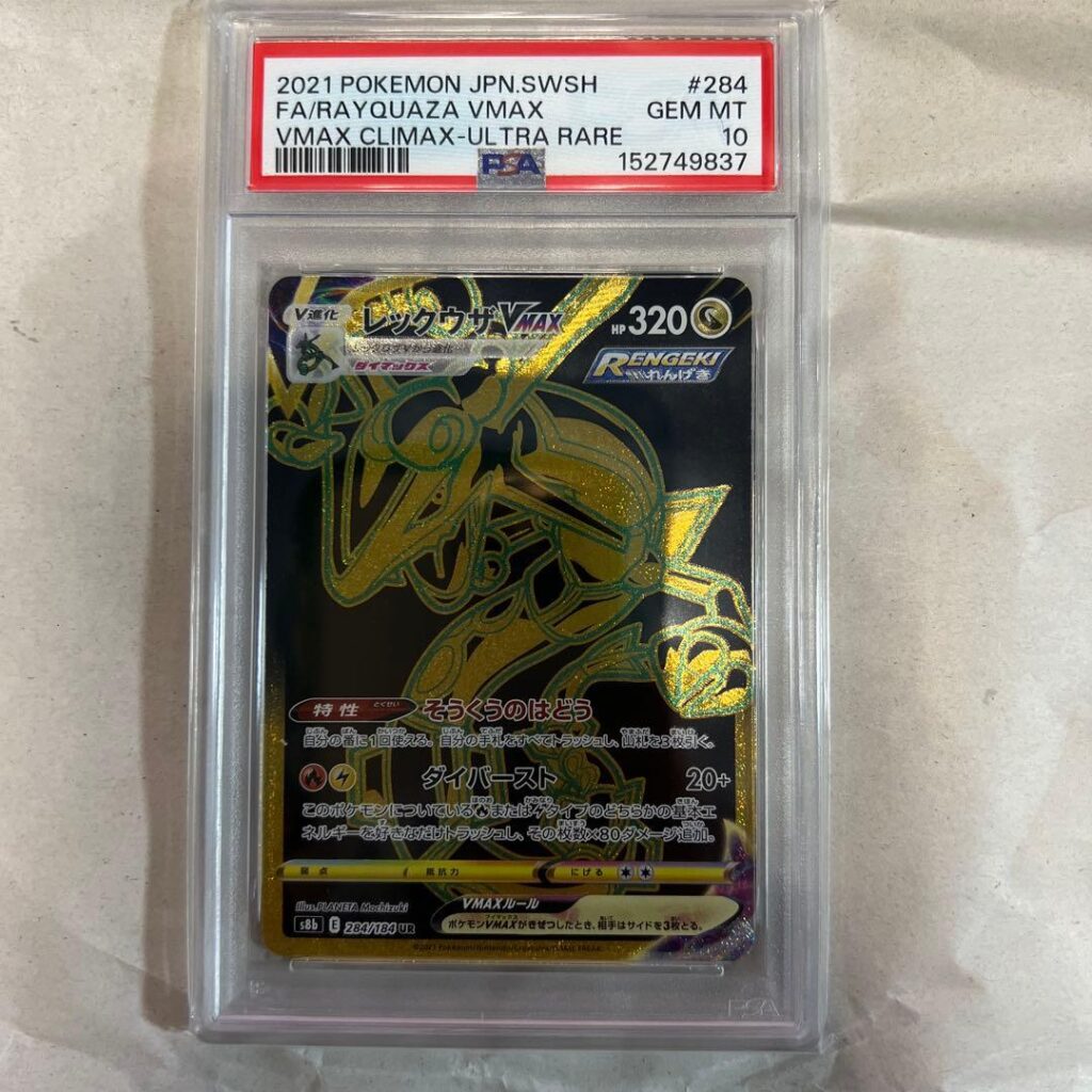RAYQUAZA VMAX UR S8B 284/184