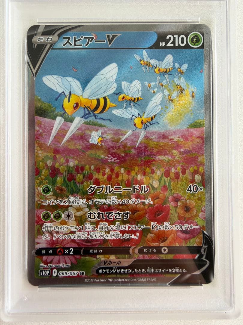 BEEDRILL V SR S10P 069/067 - Image 2