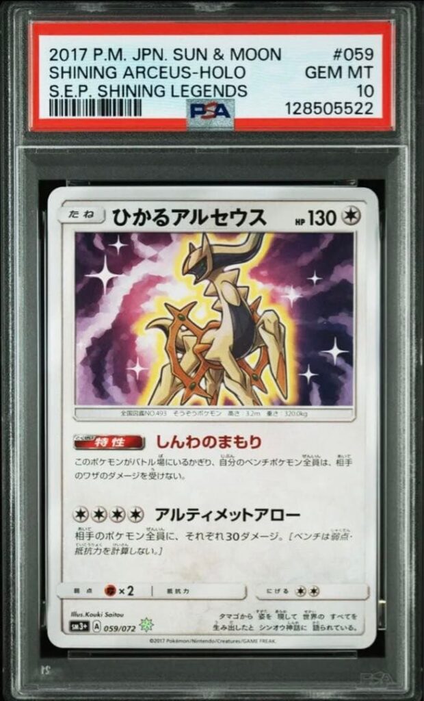 SHINING ARCEUS SM3+ 059/072
