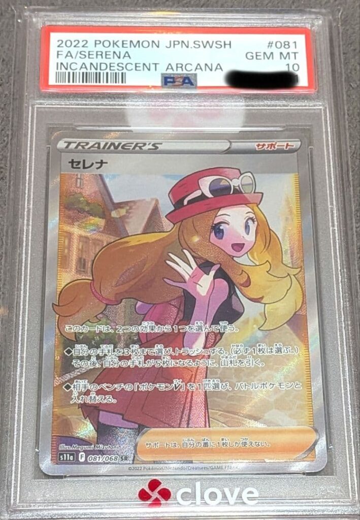 SERENA TRAINER SR S11A 081/068