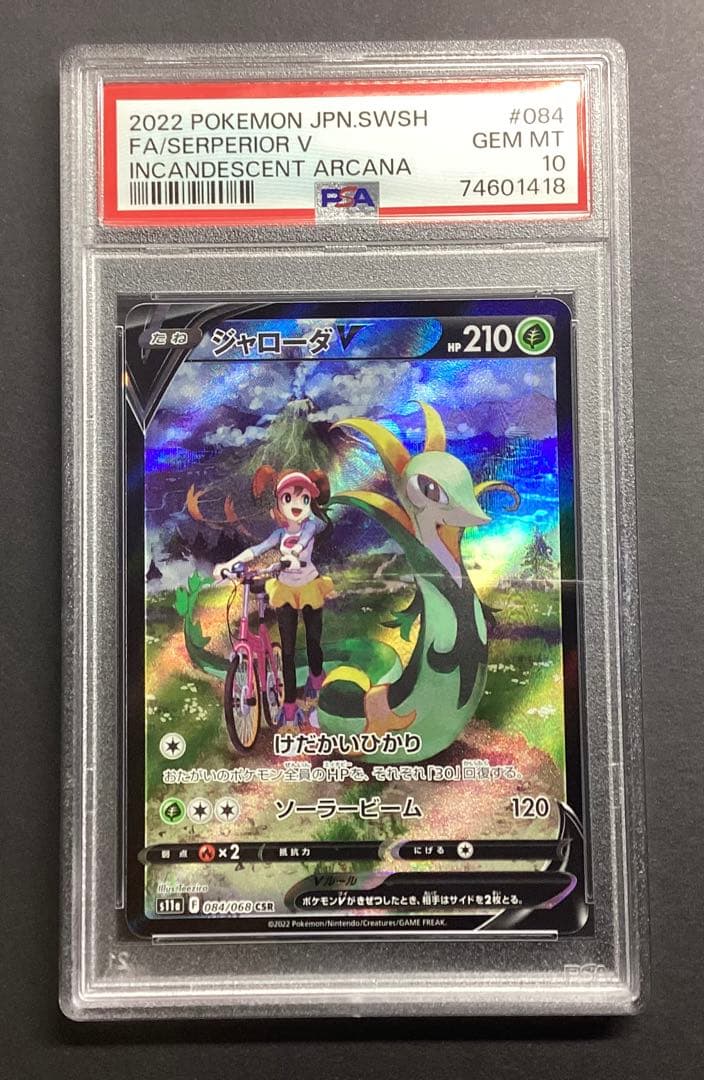 SERPERIOR V CSR S11A 084/068